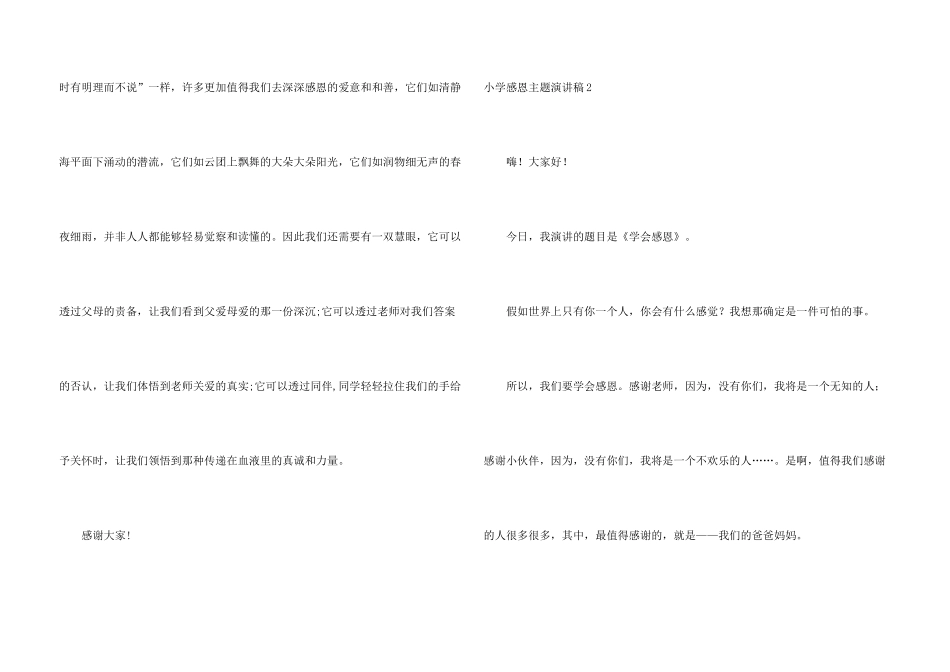 小学感恩主题演讲稿_第3页