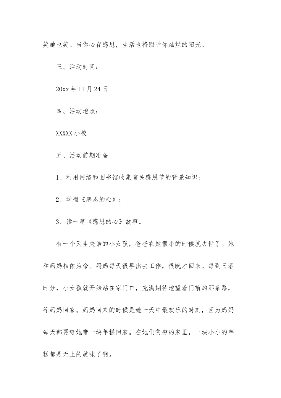 小学感恩节活动策划书_第3页