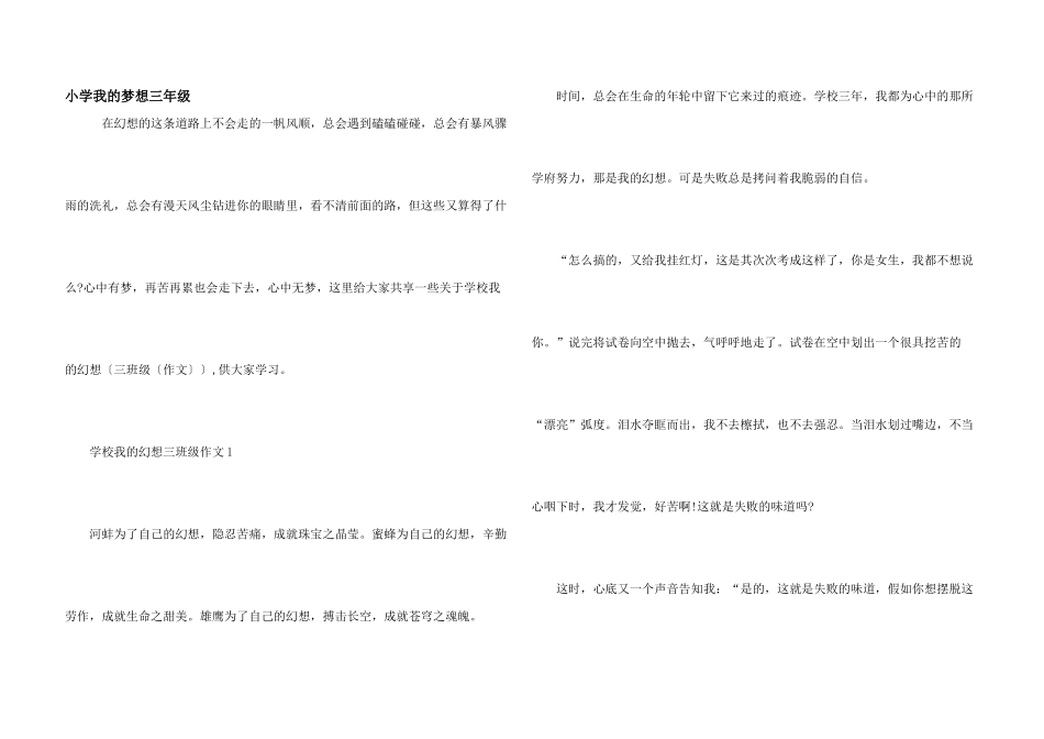 小学我的梦想三年级_第1页