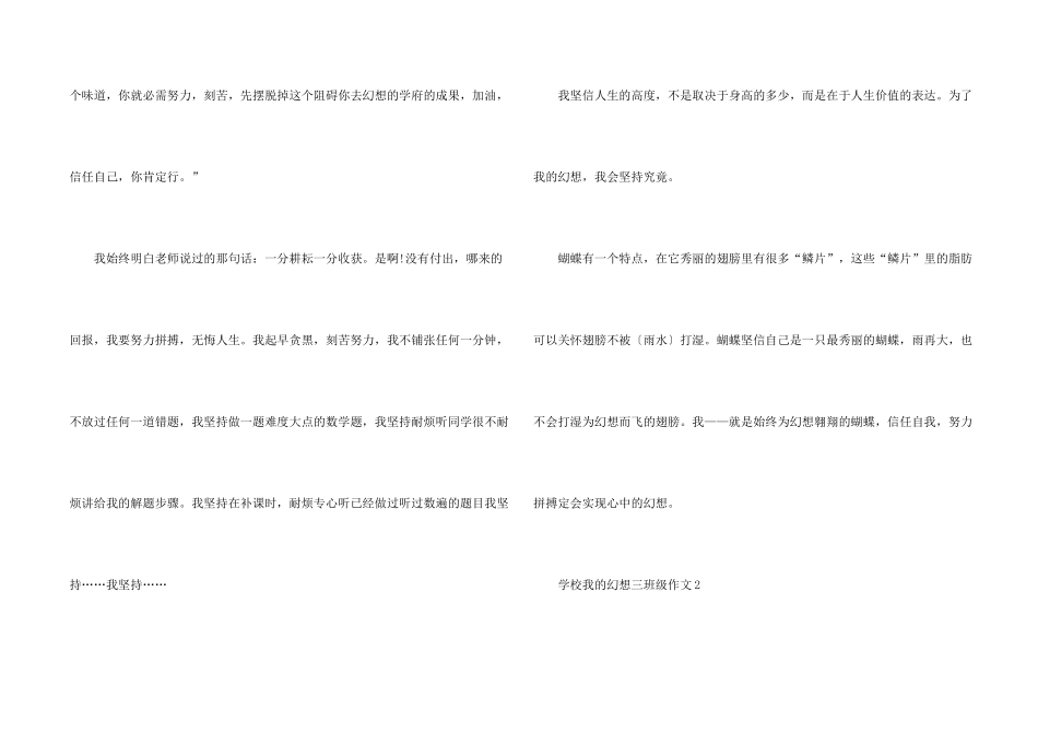 小学我的梦想三年级_第2页