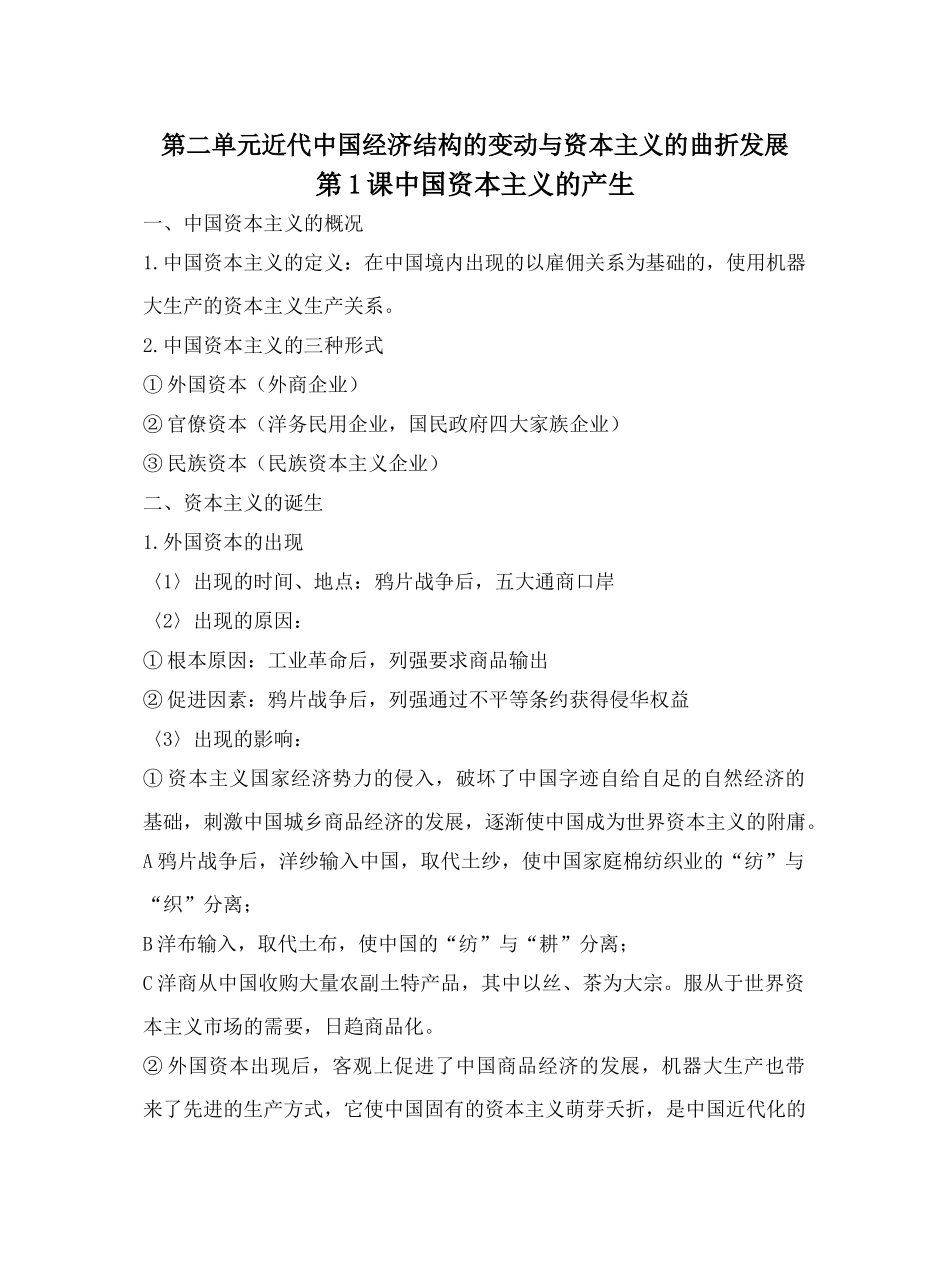 第1课中国资本主义的产生_第1页