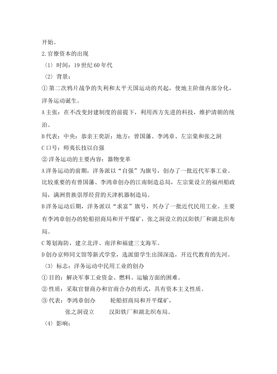 第1课中国资本主义的产生_第2页