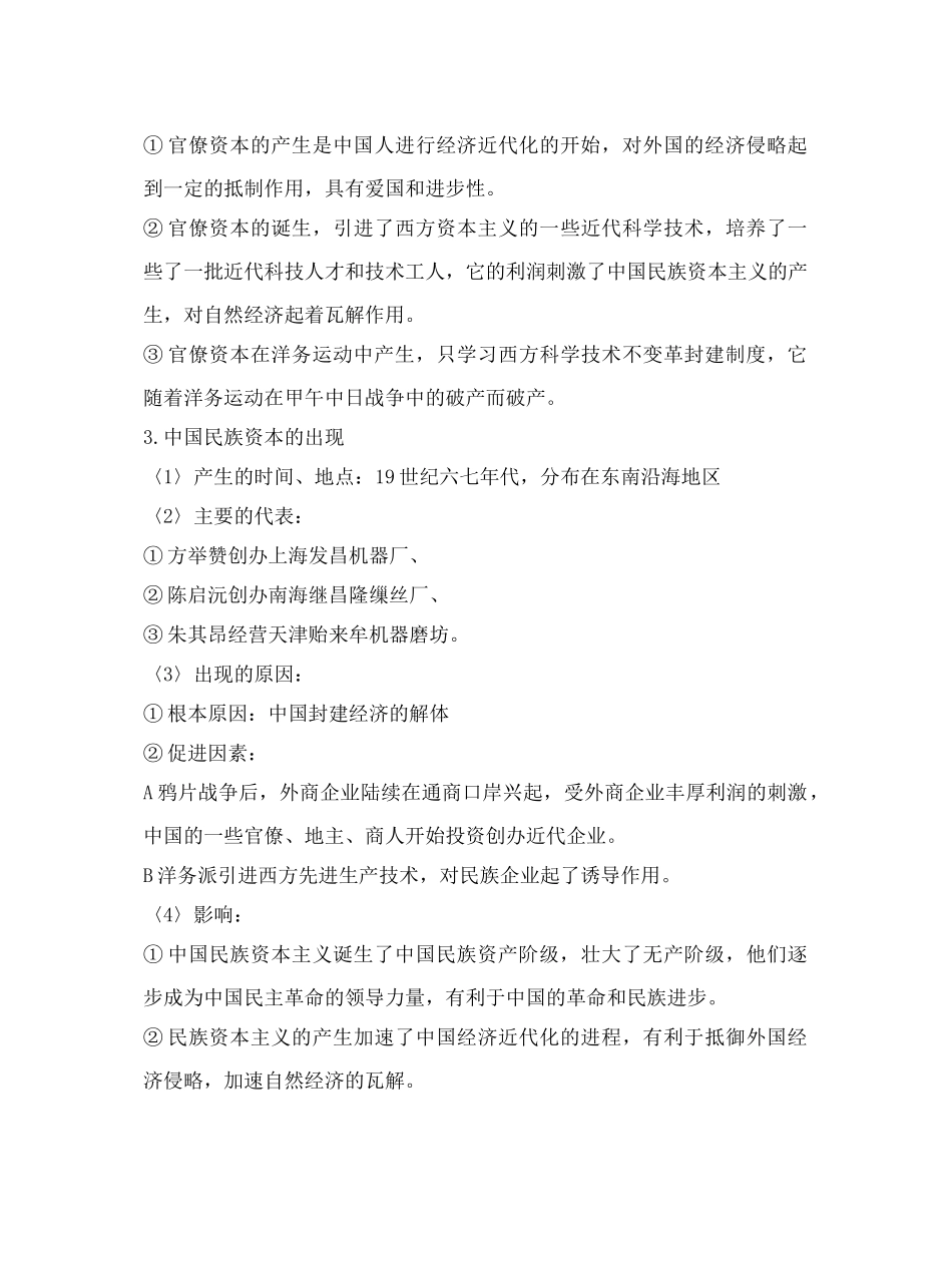 第1课中国资本主义的产生_第3页