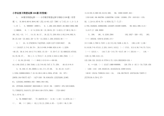 小学总复习简便运算238题-