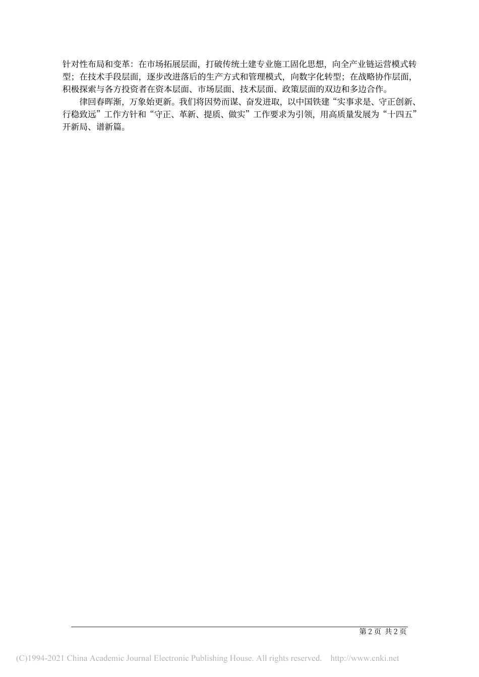 2021.01.14中铁十二局党委书记、董事长李天胜：顺应嬗变务实求远为十四五开新局_第2页