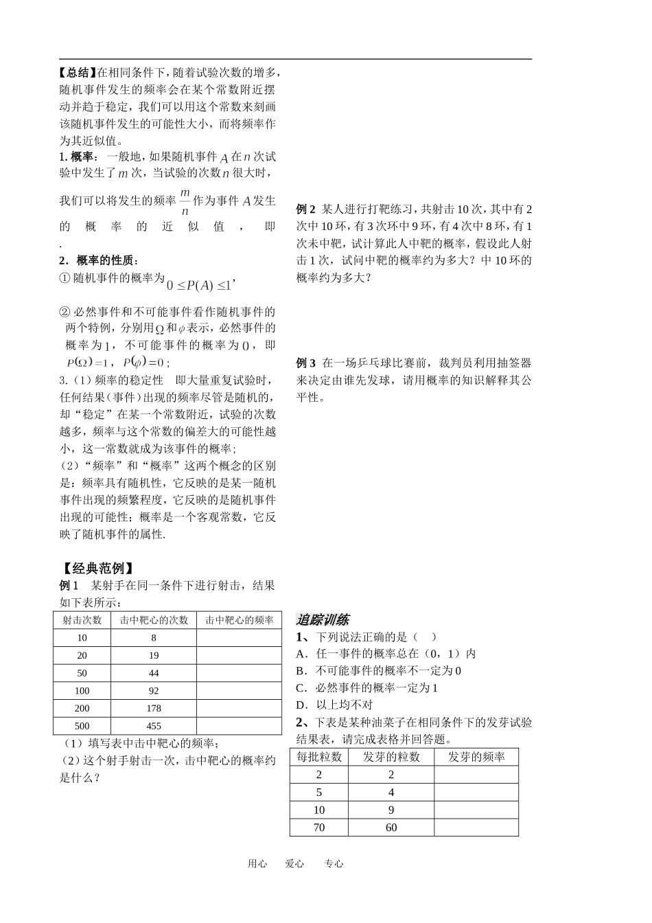 第2课时随机事件的概率（已对）_第3页