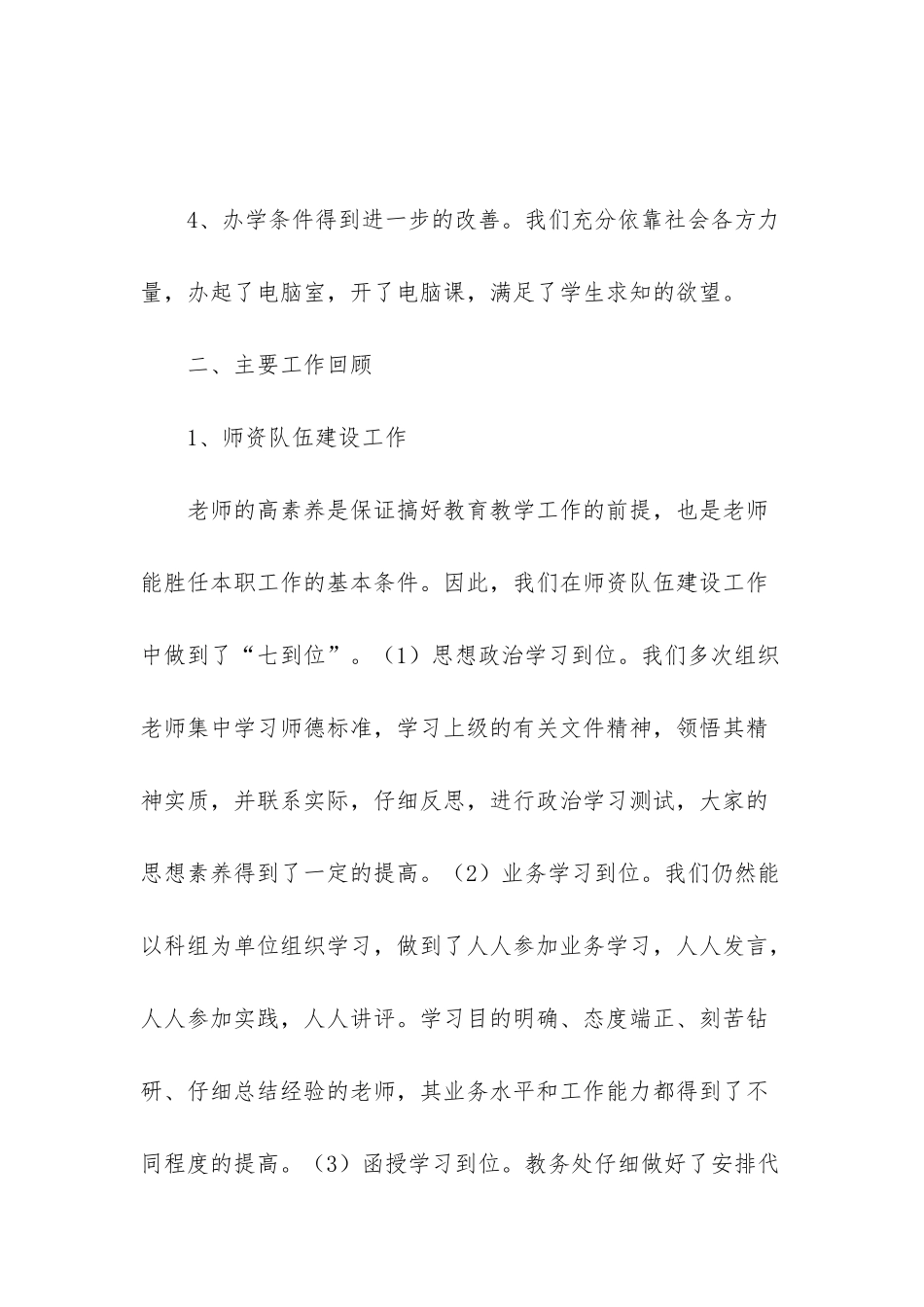 小学招生工作总结报告-_第3页