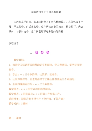 小学拼音全集教案