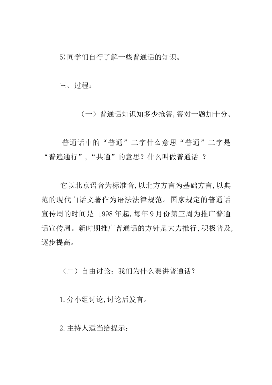 小学推广普通话主题班会方案_第2页