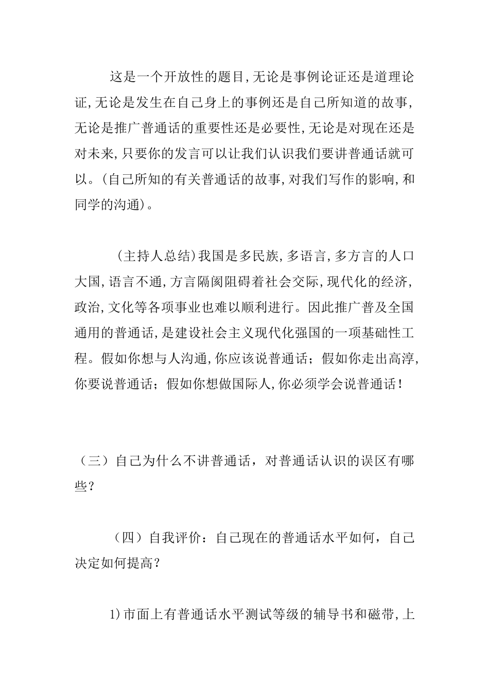 小学推广普通话主题班会方案_第3页