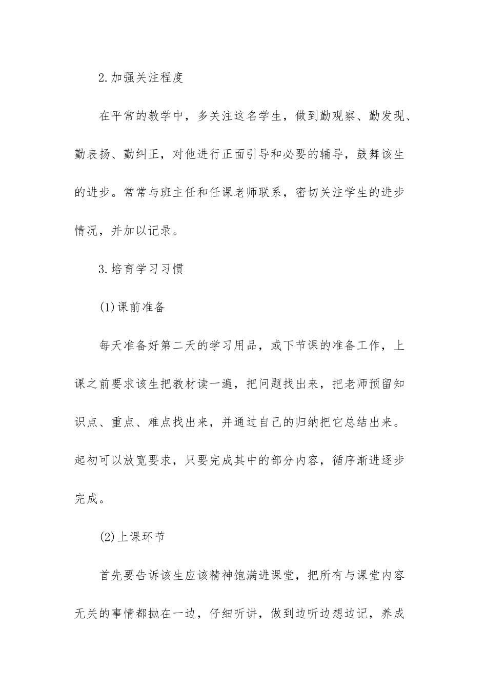 小学扶贫工作计划_第3页