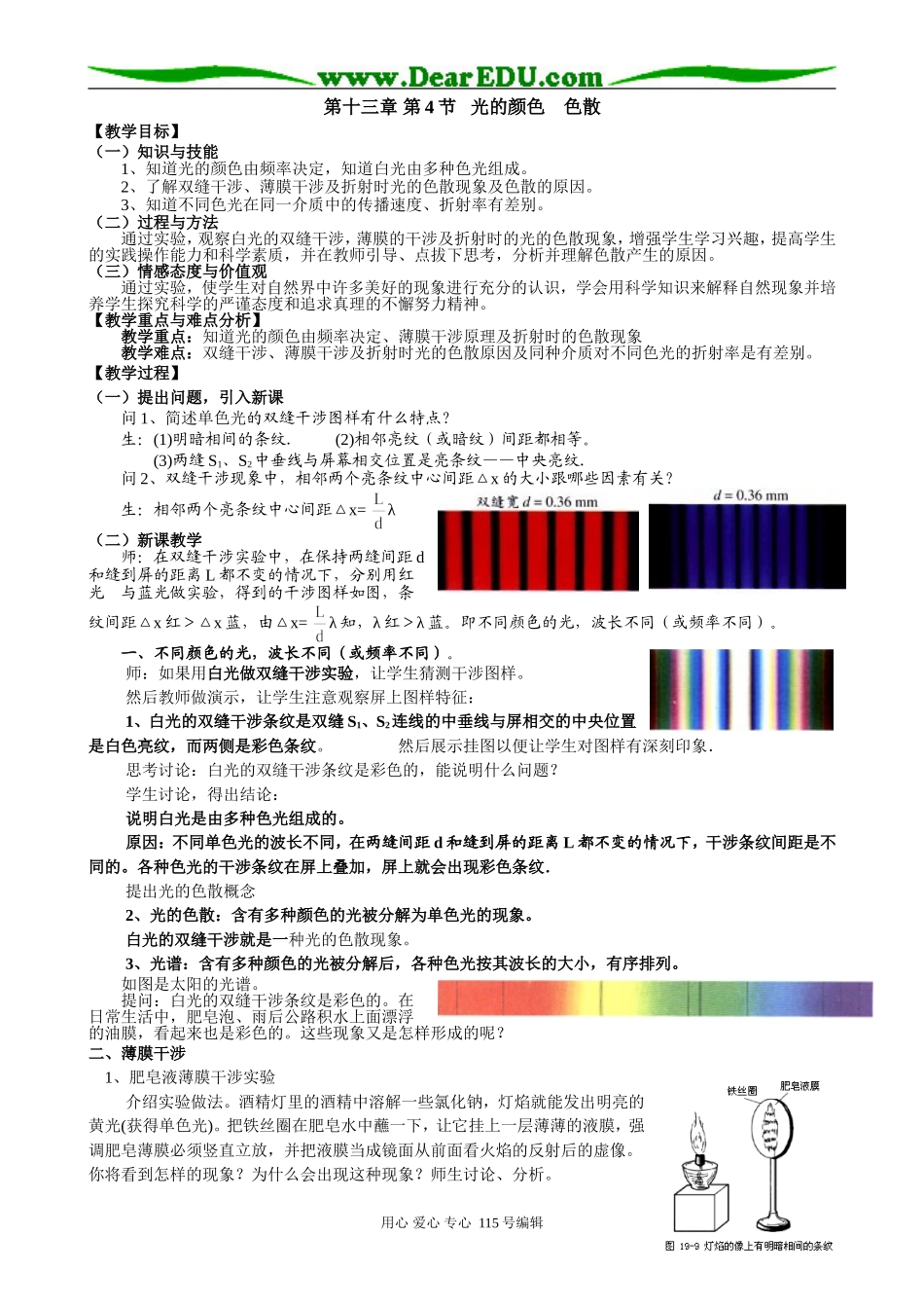第4节光的色散_第1页