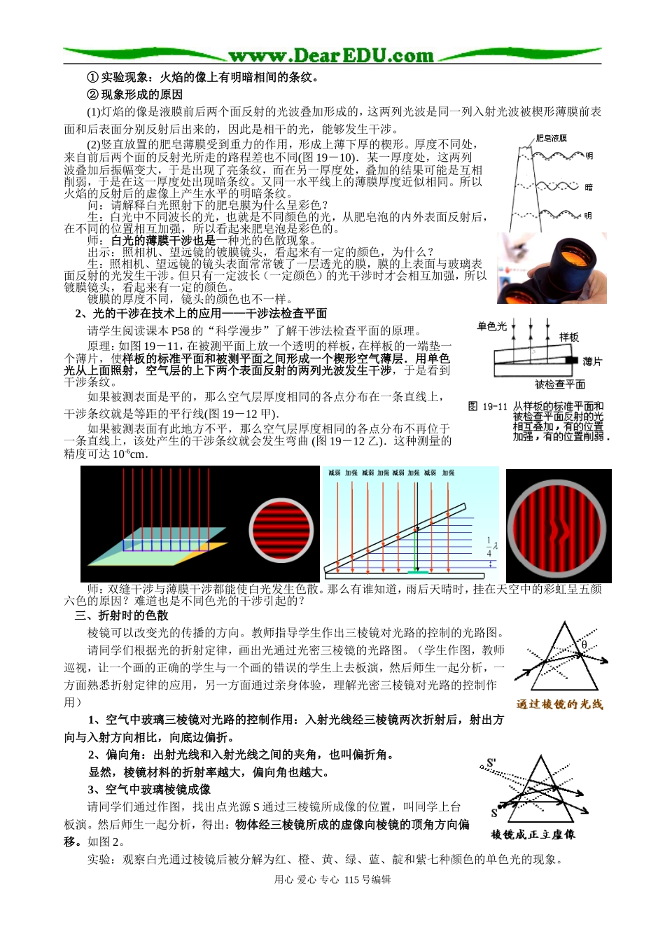 第4节光的色散_第2页