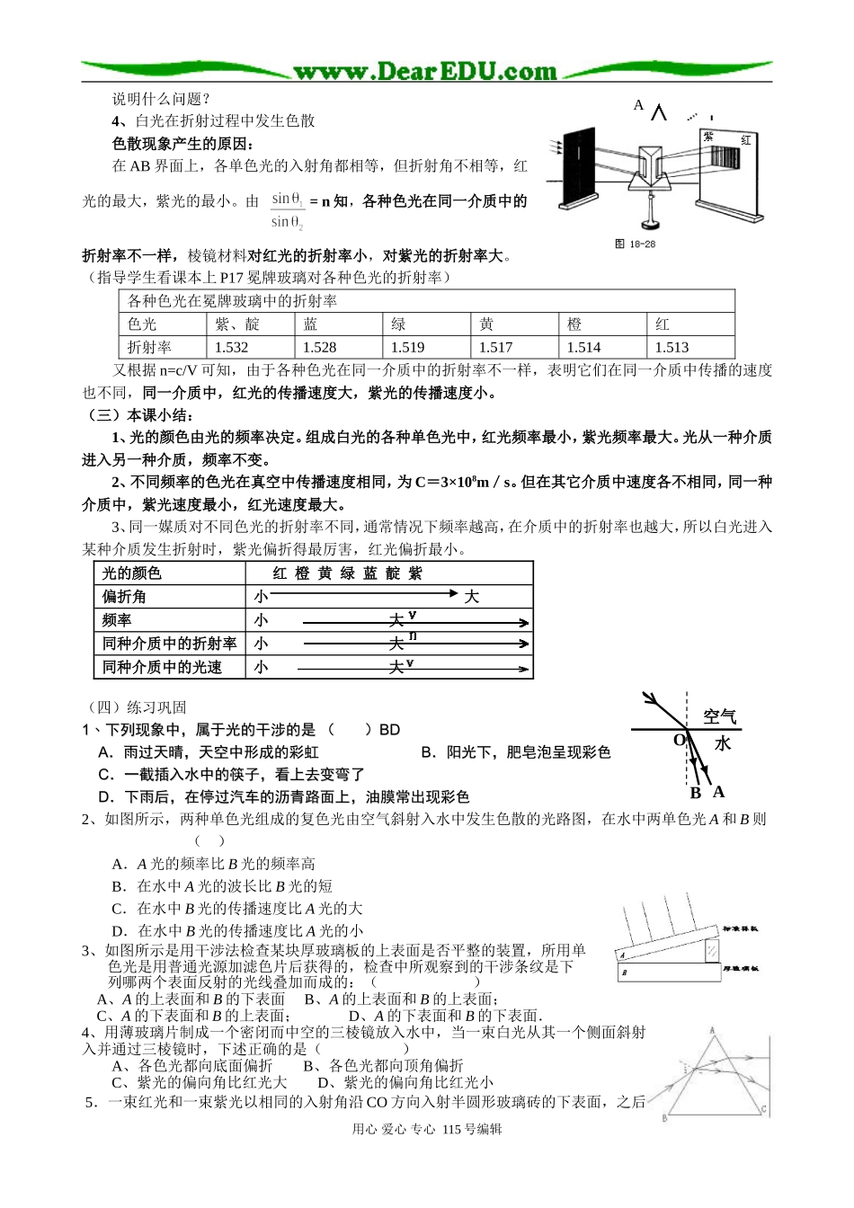 第4节光的色散_第3页