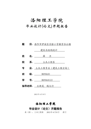小学教学办公楼开题报告