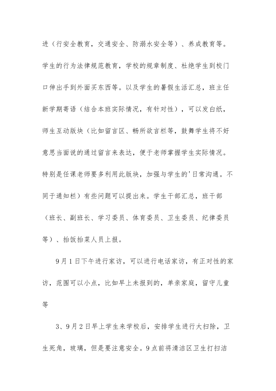 小学政教处开学工作计划_第2页