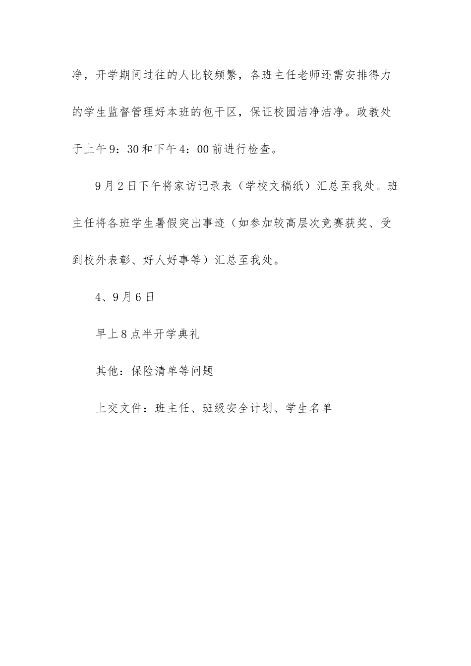 小学政教处开学工作计划_第3页