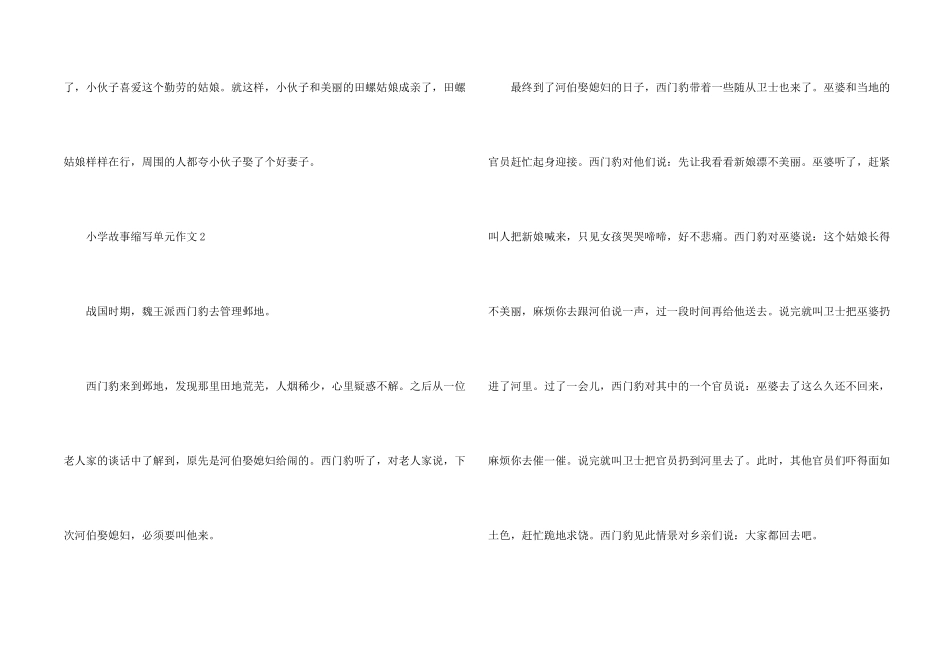 小学故事缩写单元_第2页