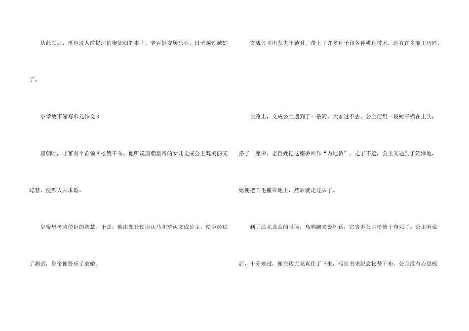 小学故事缩写单元_第3页