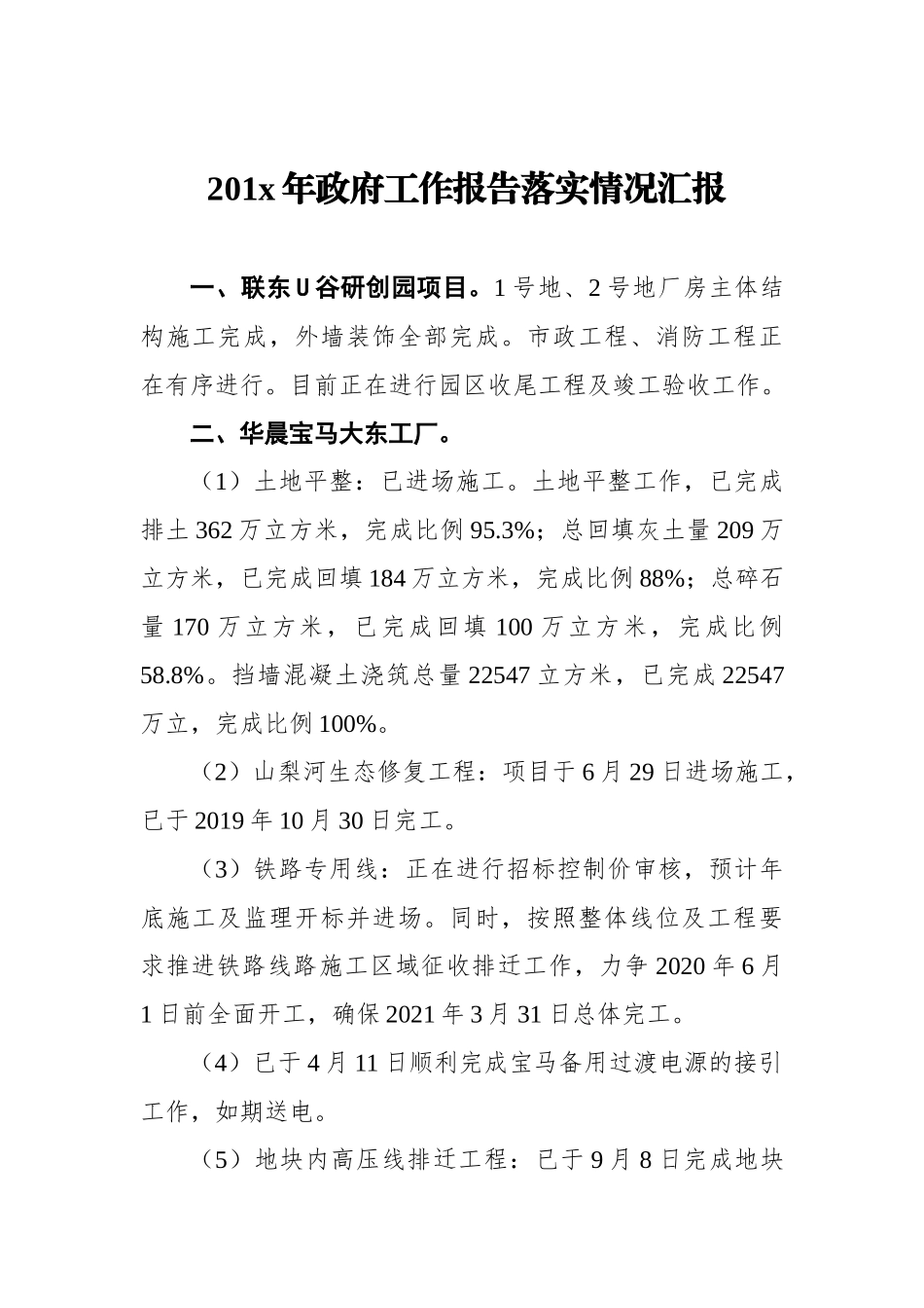 201x年政府工作报告落实情况汇报_第1页