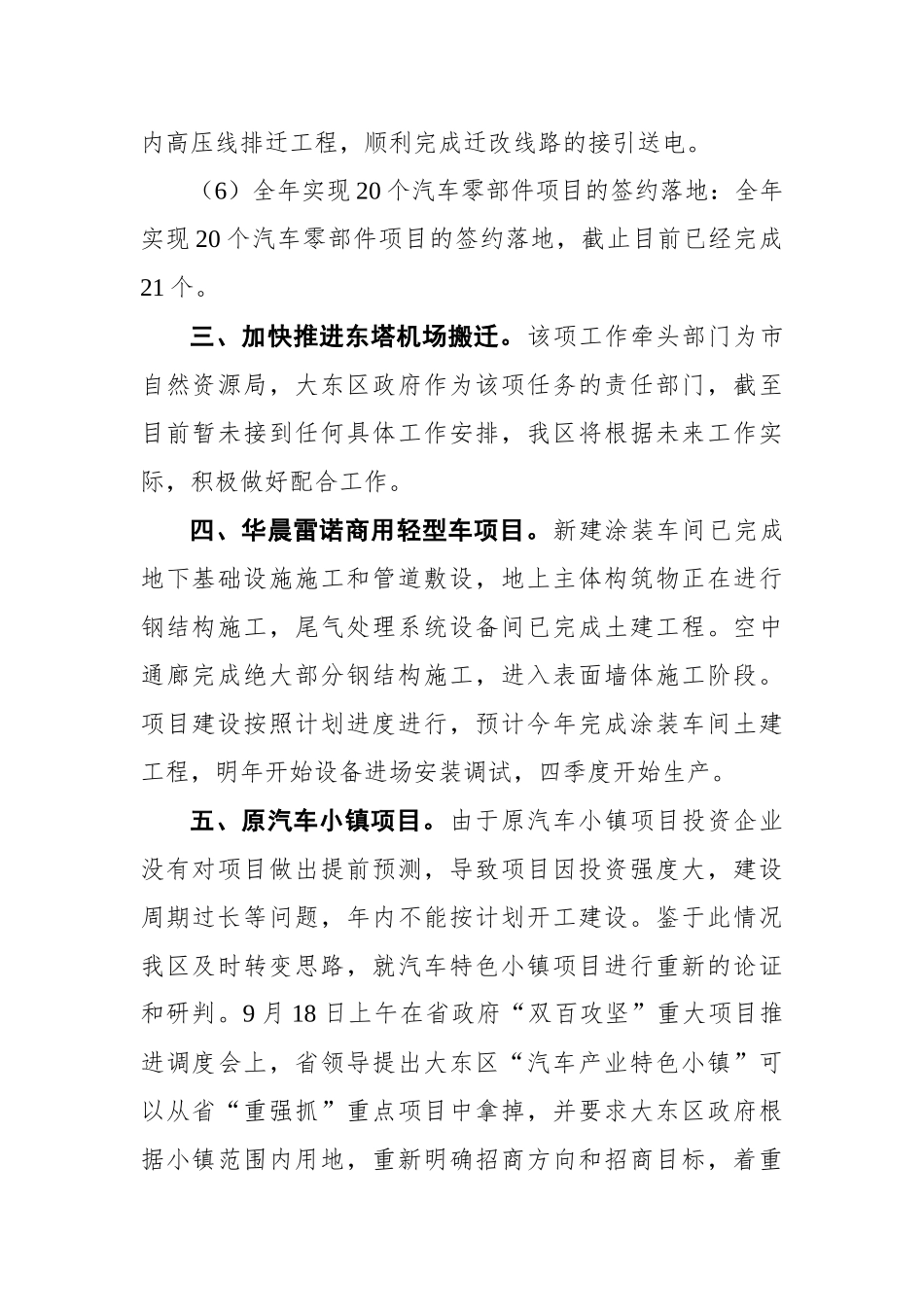 201x年政府工作报告落实情况汇报_第2页