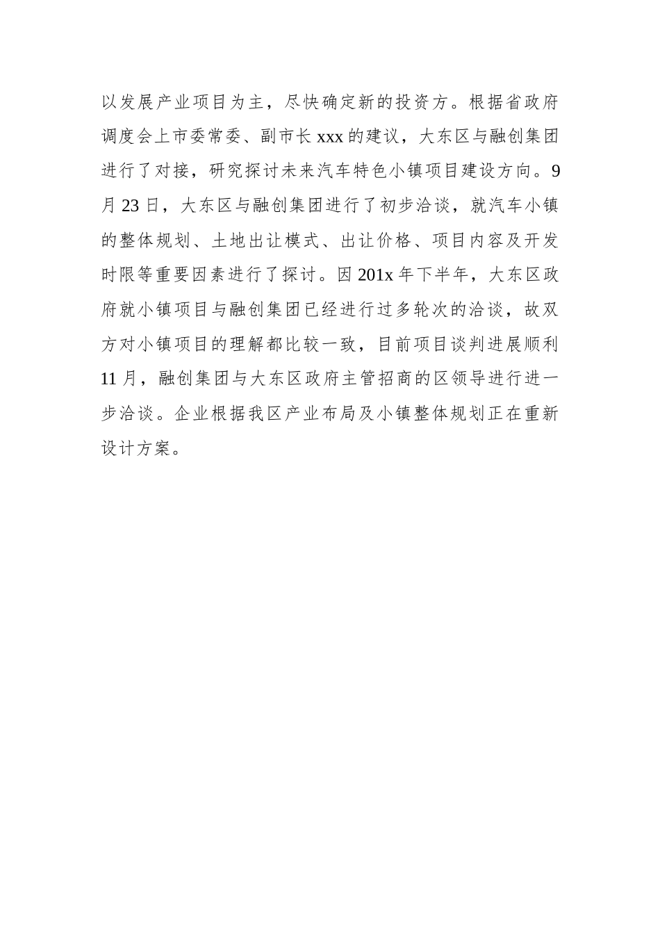 201x年政府工作报告落实情况汇报_第3页