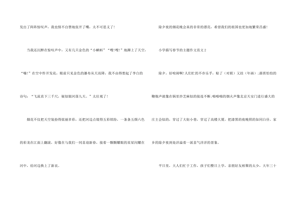 小学描写春节的主题10篇_第2页