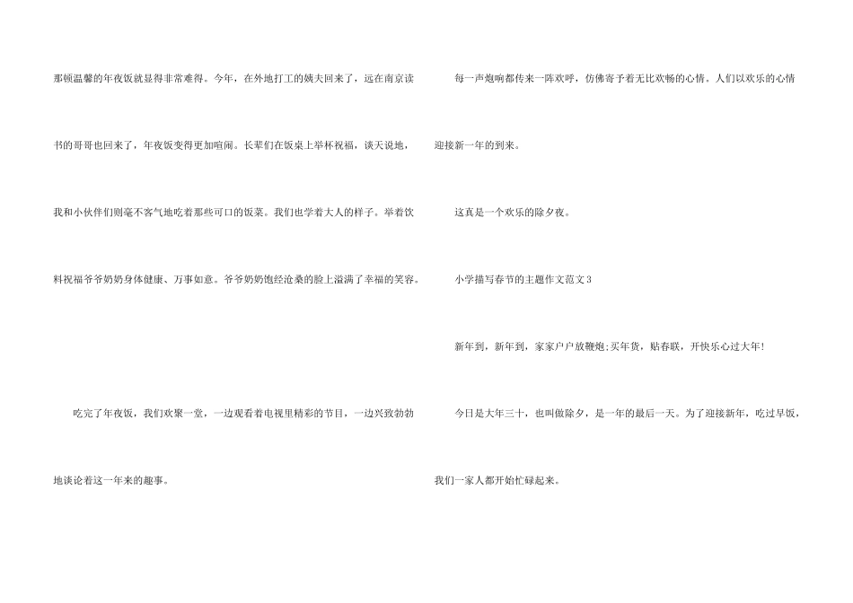 小学描写春节的主题10篇_第3页