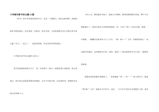 小学描写春节的主题10篇