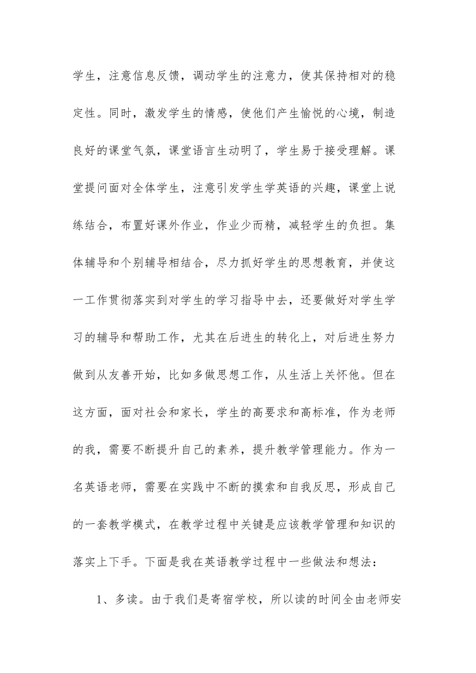 小学教学工作总结2025-1_第2页