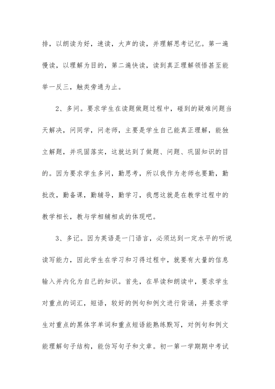 小学教学工作总结2025-1_第3页