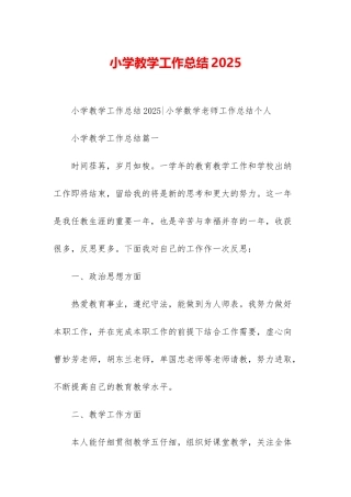 小学教学工作总结2025-1