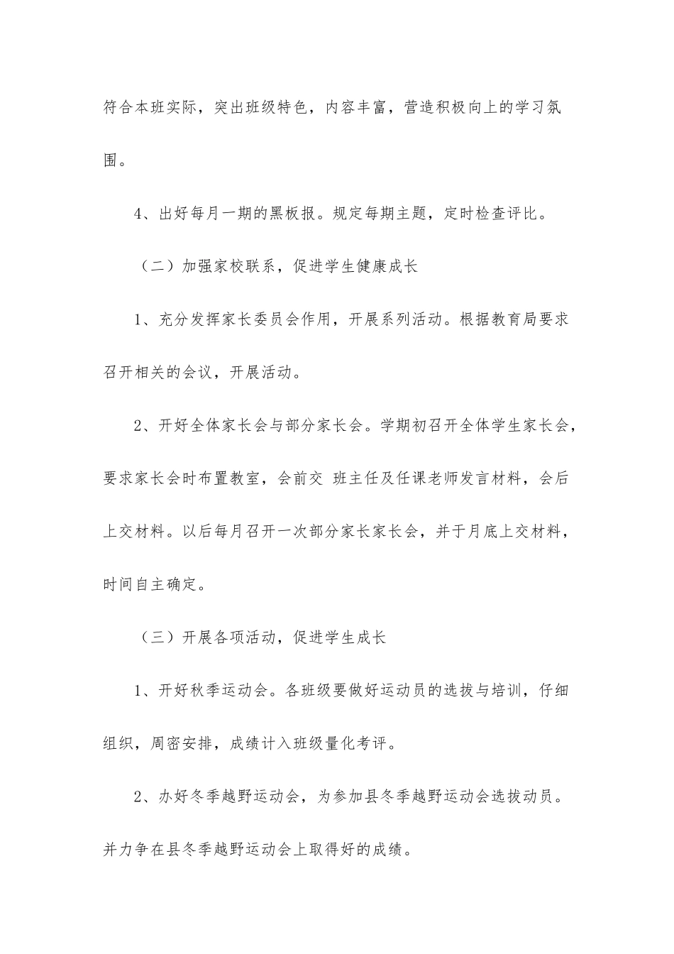 小学政教处上学期工作计划范文_第3页