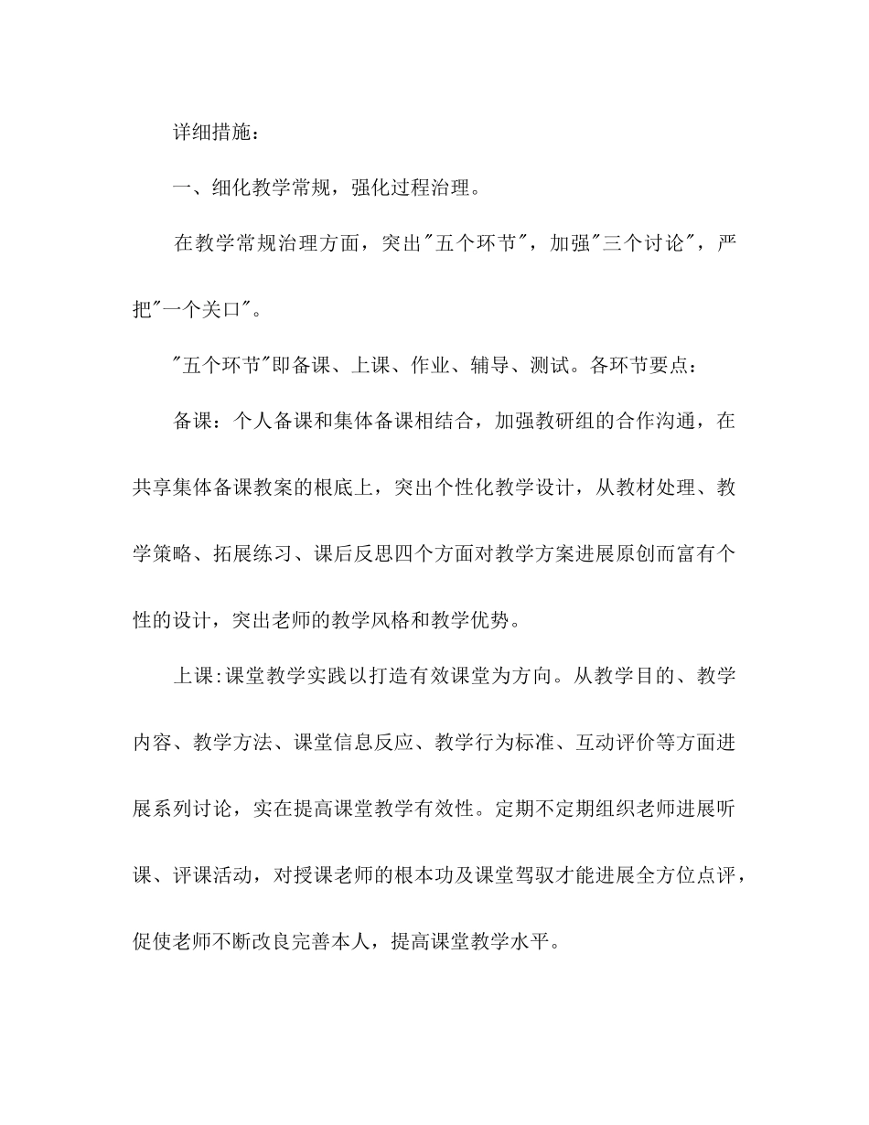 小学教学年工作参考计划_第2页
