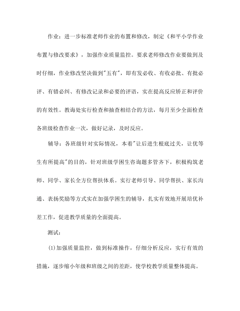 小学教学年工作参考计划_第3页