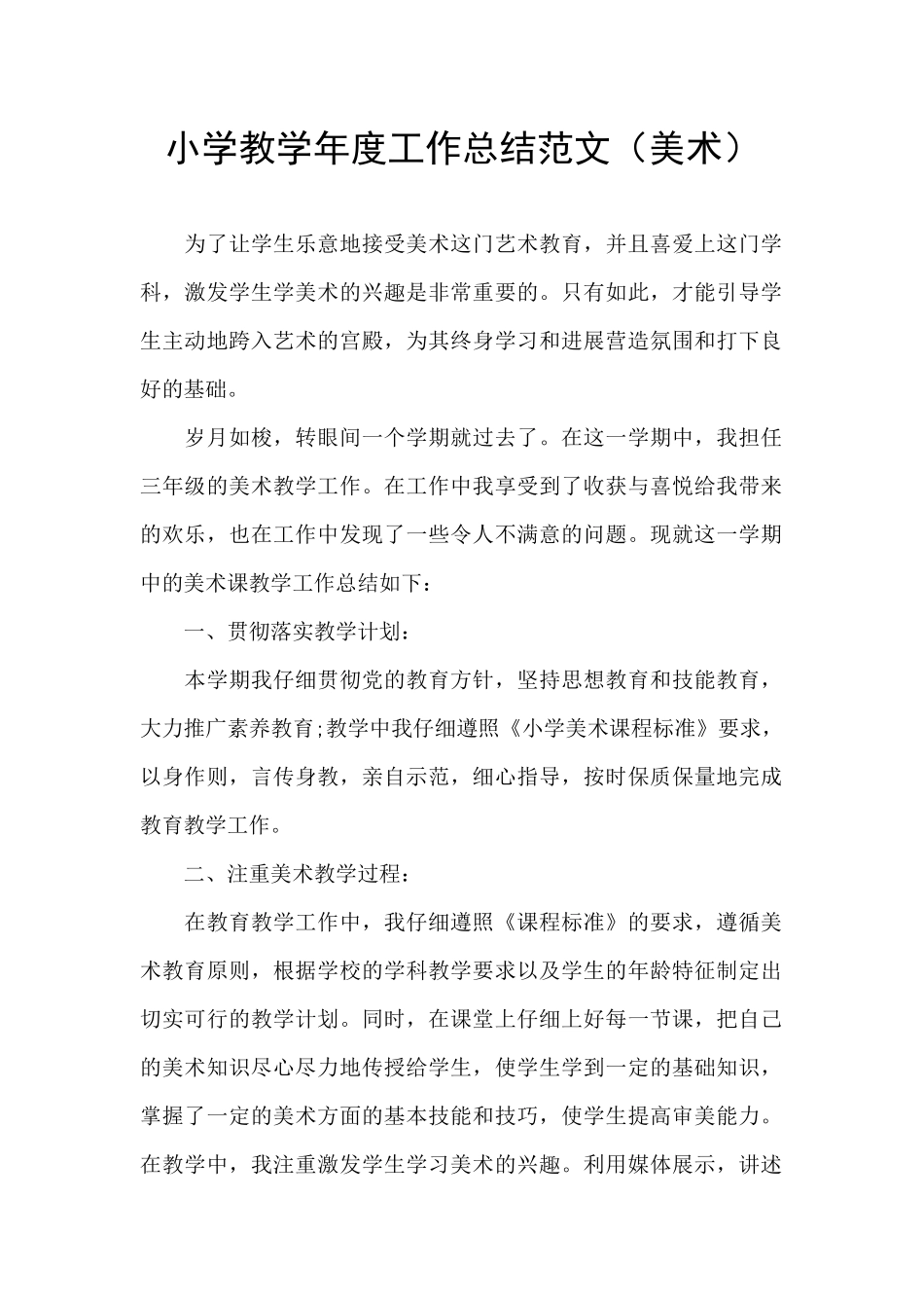 小学教学年度工作总结范文_第1页