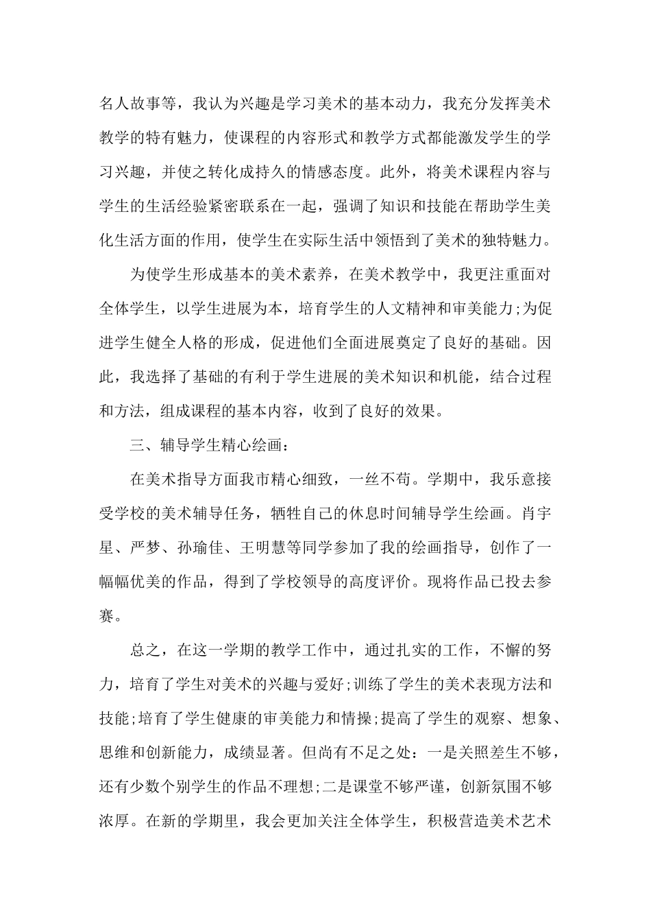 小学教学年度工作总结范文_第2页