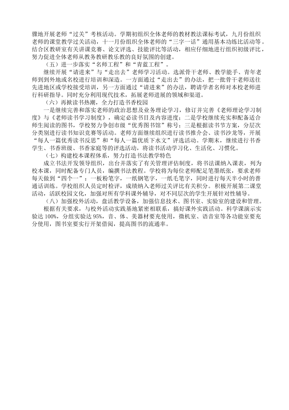 小学教学年度教研工作计划_第3页