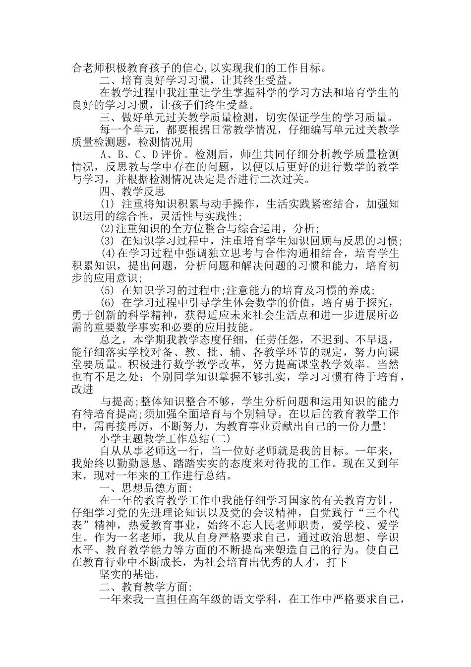 小学教学工作总结主题_第2页
