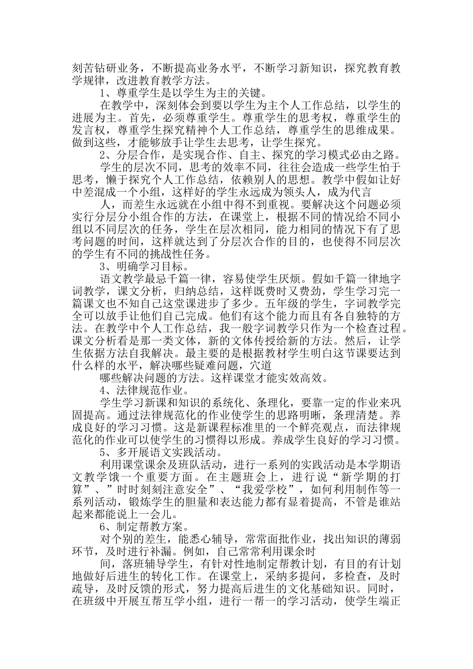 小学教学工作总结主题_第3页