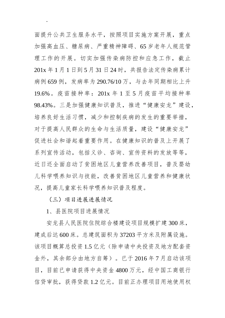 安龙县卫计局201x年政府工作报告第二季度重点工作落实情况报告_第2页