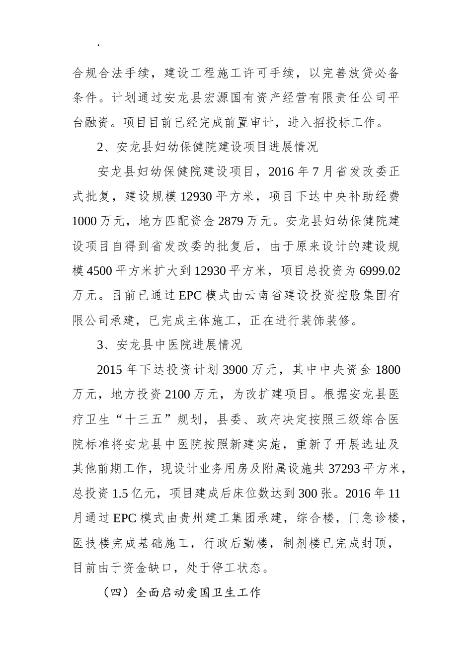 安龙县卫计局201x年政府工作报告第二季度重点工作落实情况报告_第3页