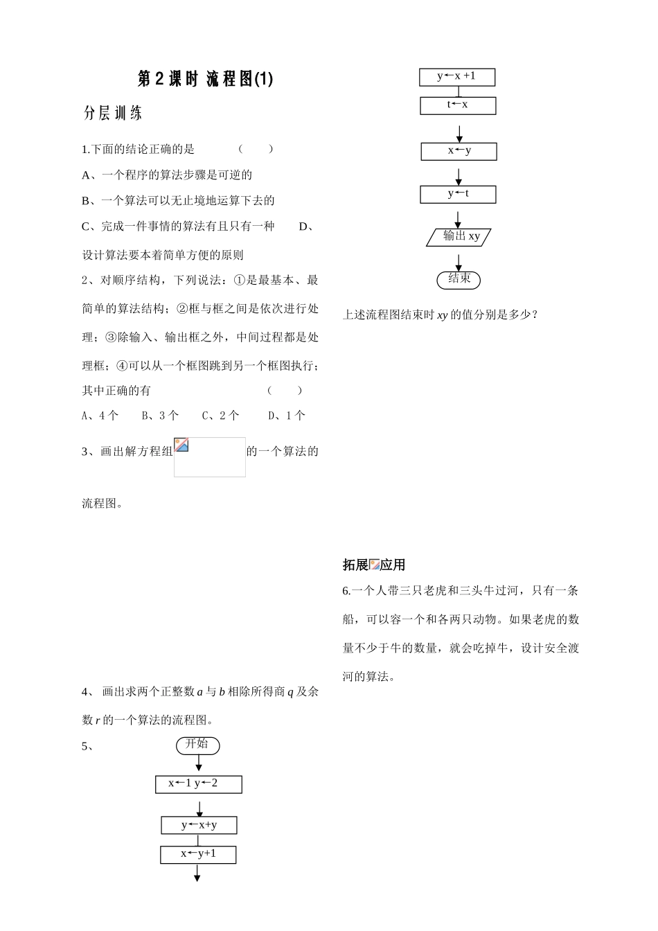 第2课时习题5.2.1（已对）_第1页