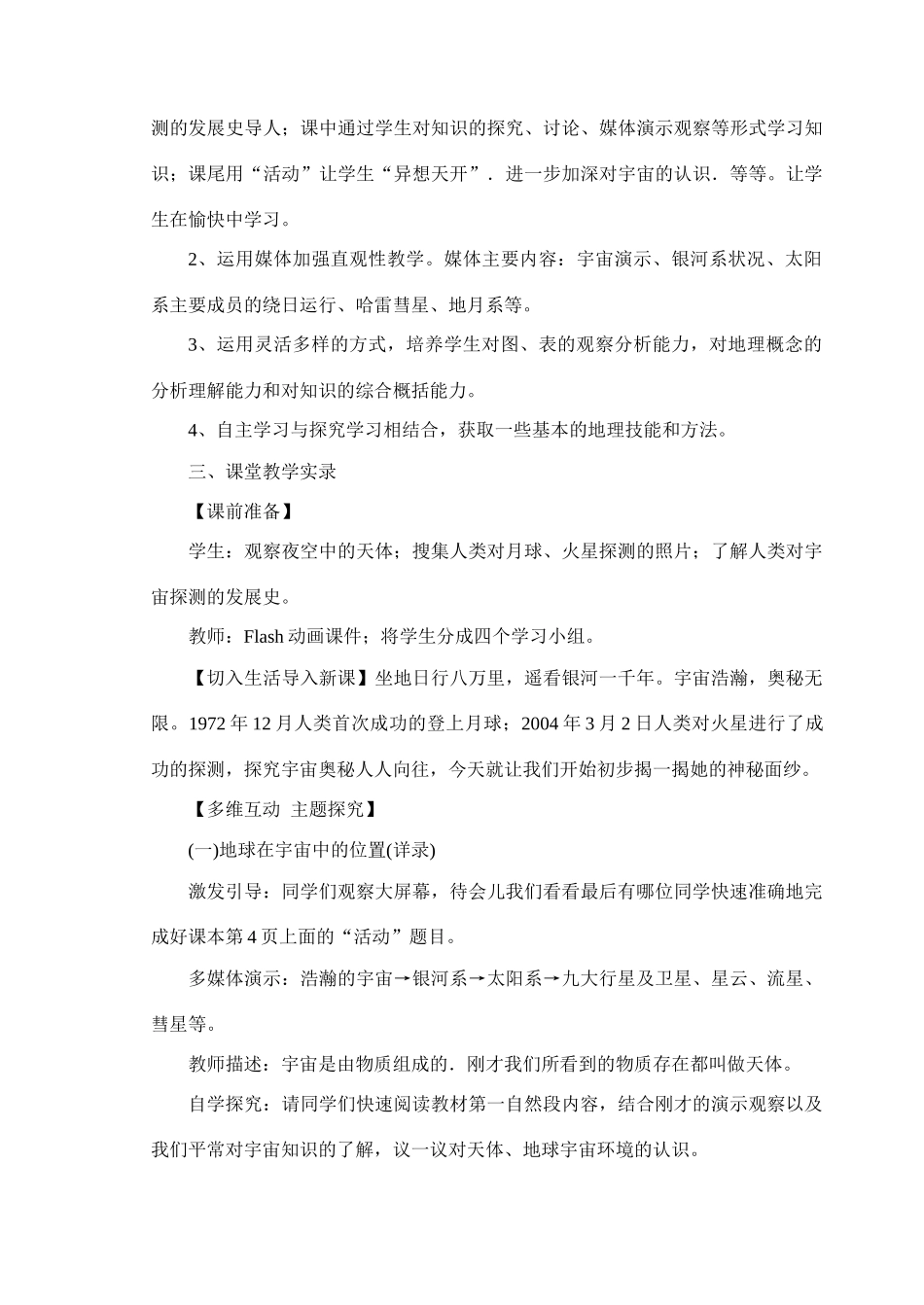 第1章行星地球_第3页