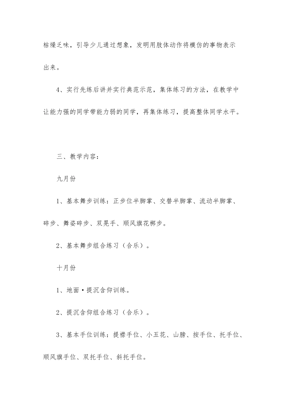 小学教学计划范文锦集七篇_第2页
