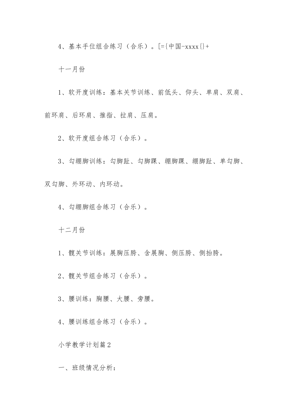 小学教学计划范文锦集七篇_第3页