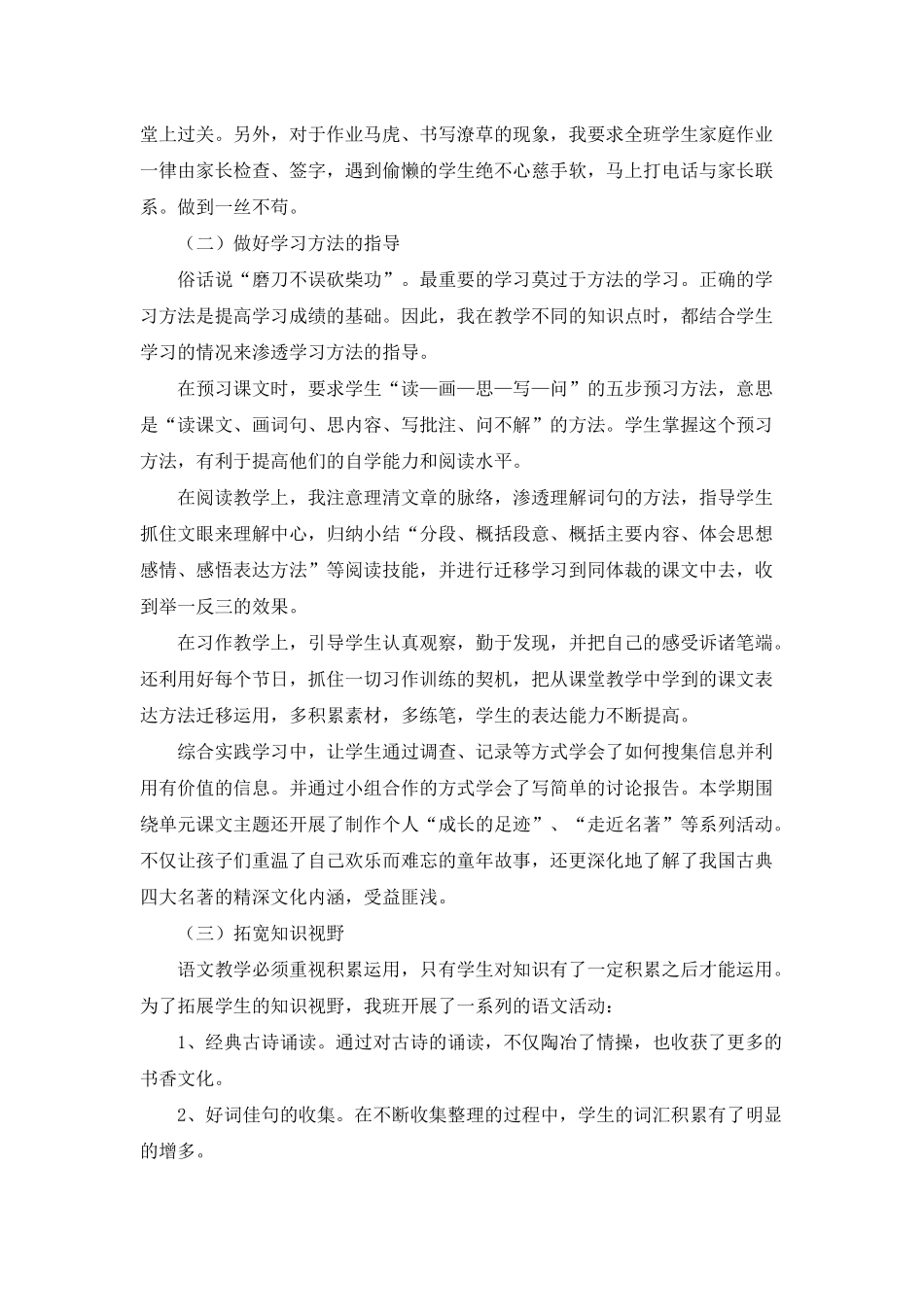 小学教学总结汇编七篇_第2页