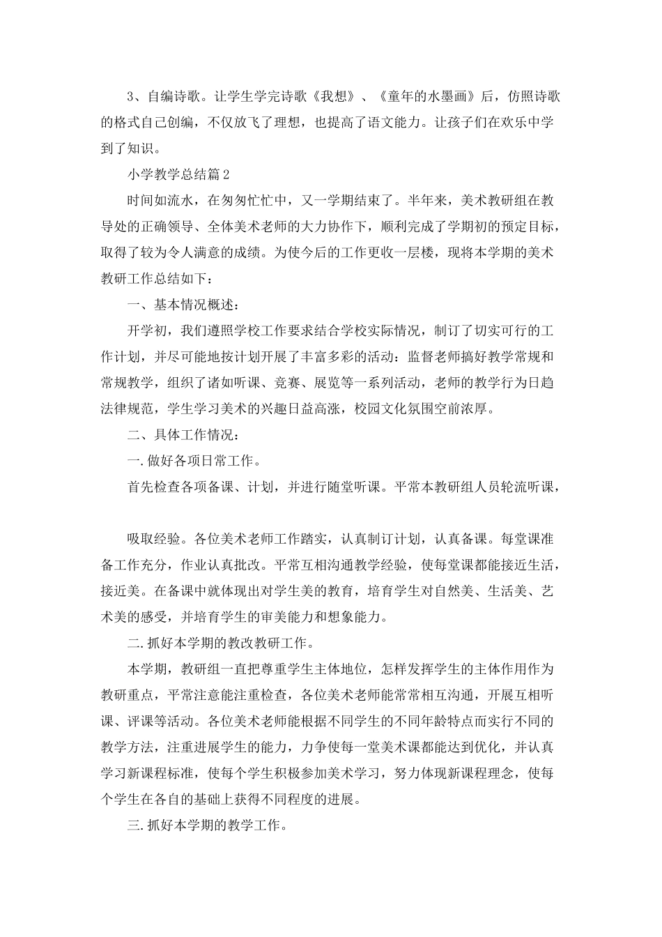 小学教学总结汇编七篇_第3页