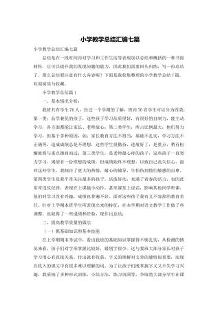 小学教学总结汇编七篇