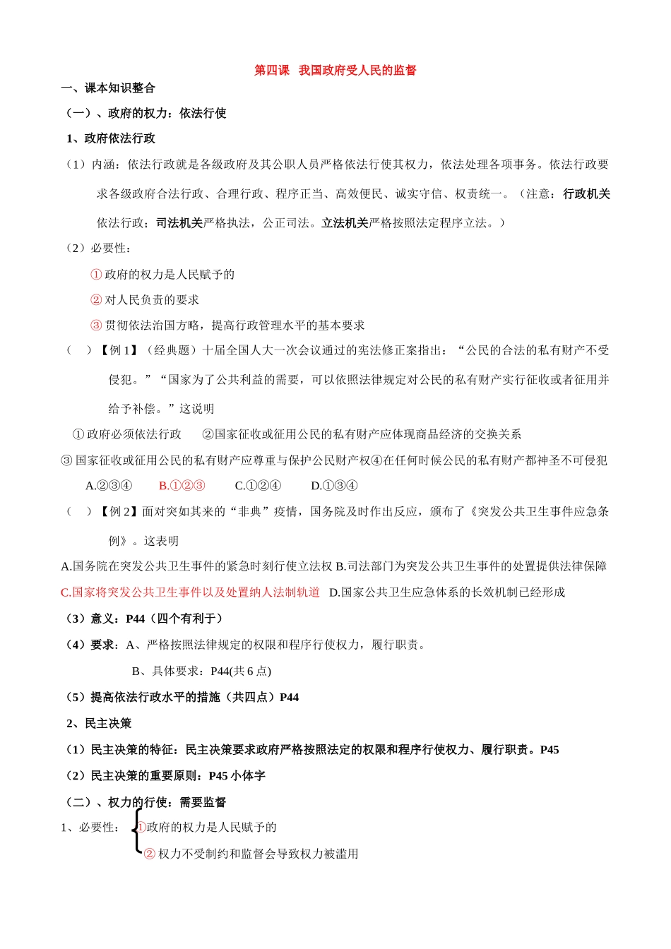 第4课 我国政府受人民的监督_第1页
